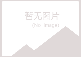 江口县夏岚水泥有限公司